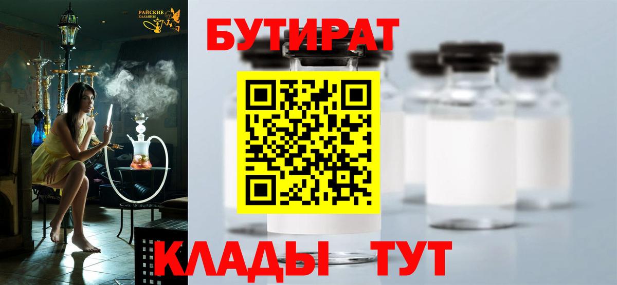 Бутират  БУТИРАТ вода  Вход с VPN  Анжеро-Судженск 