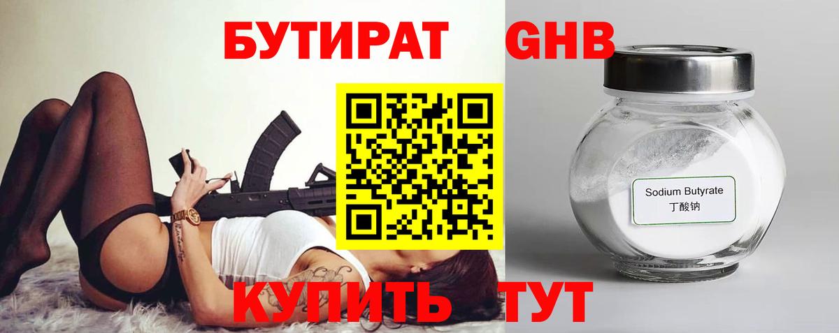 Бутират GHB Анжеро-Судженск