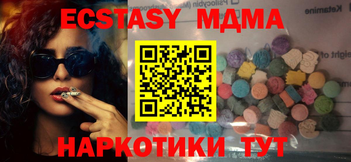 ЭКСТАЗИ MDMA  Вход с VPN  ссылка на мегу рабочий сайт  Анжеро-Судженск  Ecstasy MDMA 