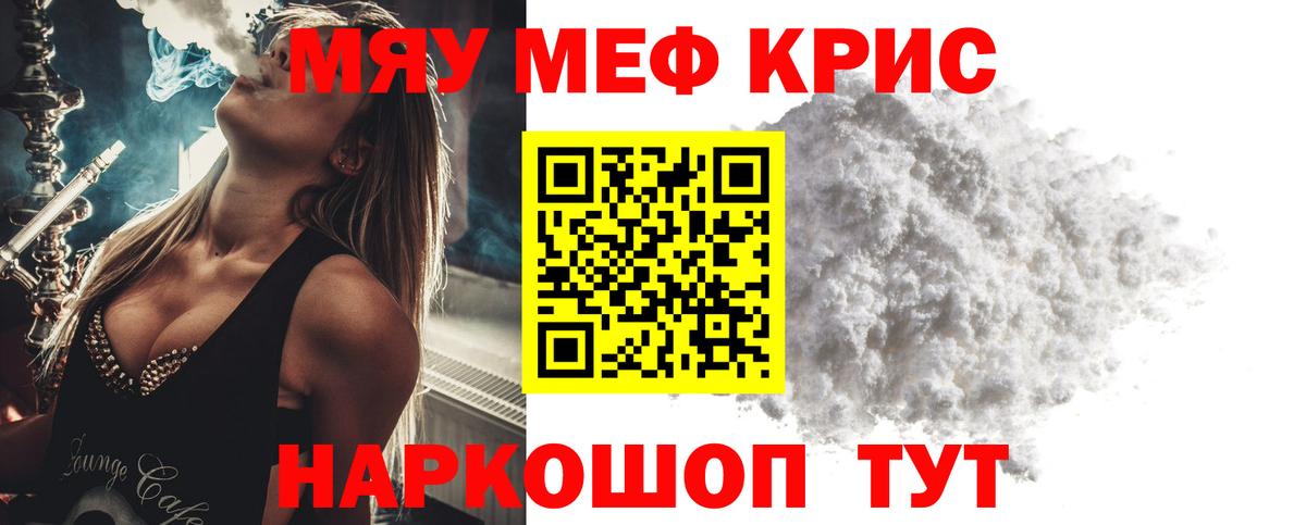 МЯУ-МЯУ 4 MMC  Мефедрон  МЯУ-МЯУ mephedrone  Анжеро-Судженск  закладки  Вход с VPN  МЕФ 
