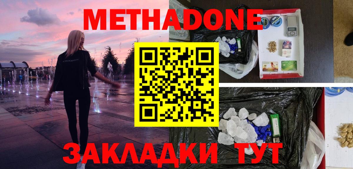 Анжеро-Судженск  МЕТАДОН кристалл  Метадон кристалл  Вход с VPN 